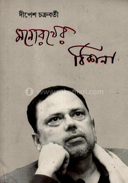 মনোরথের ঠিকানা