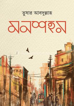 মনশহর image