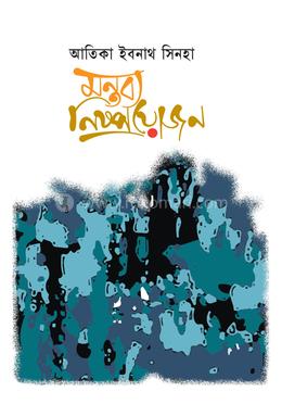 মন্তব্য নিষ্প্রয়োজন