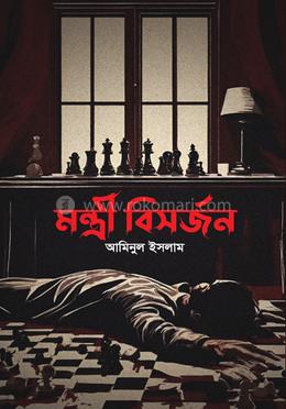 মন্ত্রী বিসর্জন image