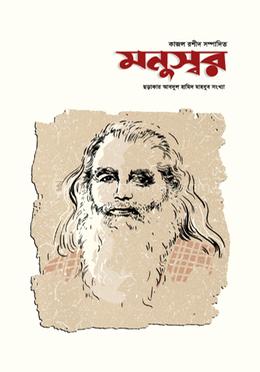 মনুস্বর