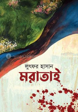 মরাতাই image