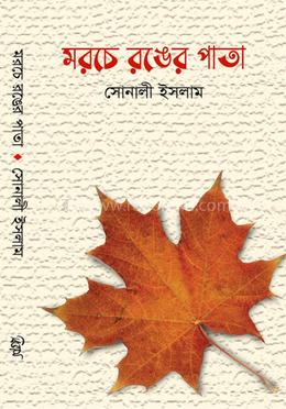 মরচে রঙের পাতা image