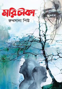 মরীচিকা image