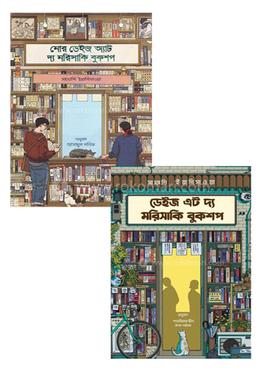মরিসাকি বুকশপ কালেকশন image