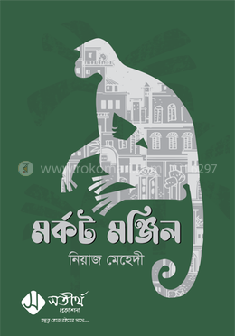 মর্কট মঞ্জিল image