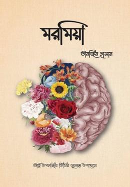 মরমিয়া image