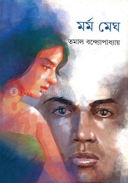 মর্ম মেঘ image