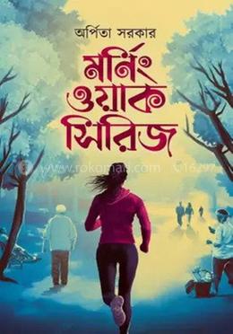 মর্নিং ওয়াক সিরিজ