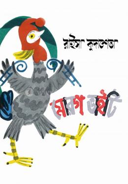 মোরগ ভাইটি