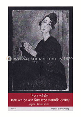 মরণ আসবে আর নিয়া যাবে চোখগুলি তোমার image