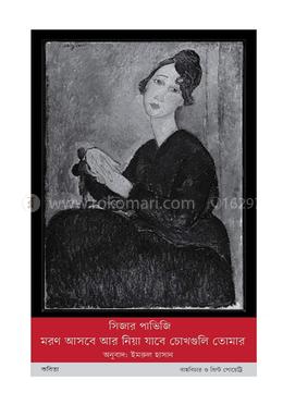 মরণ আসবে আর নিয়া যাবে চোখগুলি তোমার image