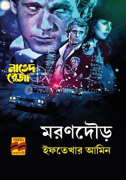 মরণদৌড় image