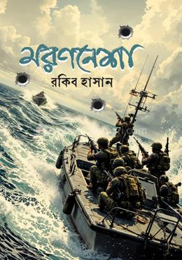 মরণনেশা