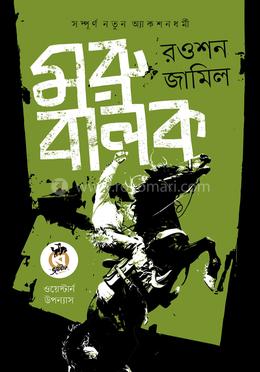 মরুবালক image