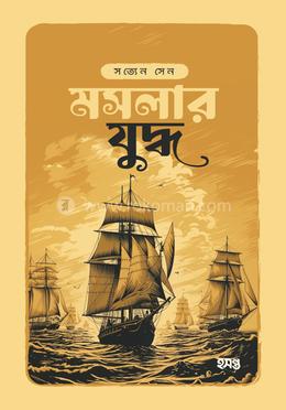 মসলার যুদ্ধ image