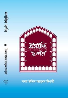 মসজিদ দর্শন image