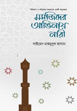 মসজিদের আঙিনায় নারী image