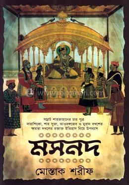 মসনদ image