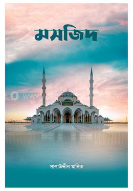 মসজিদ image