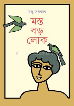 মস্ত বড়লোক image