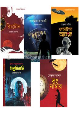 মোস্তফা তানিমের ৫টি দারুণ সায়েন্স ফিকশন image