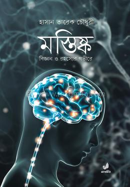 মস্তিষ্ক image