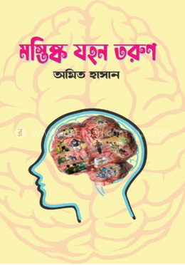 মস্তিষ্ক যহন তরুণ image