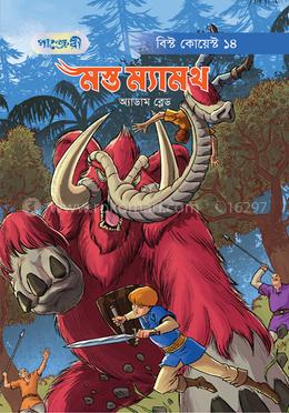 মস্ত ম্যামথ
