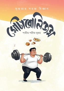 মোটাবোলিজম 