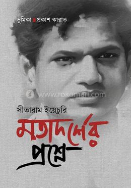 মতাদর্শের প্রশ্নে