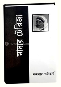 মাদার টেরিজা