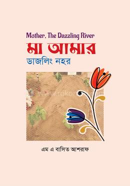 মা আমার ডাজলিং নহর image