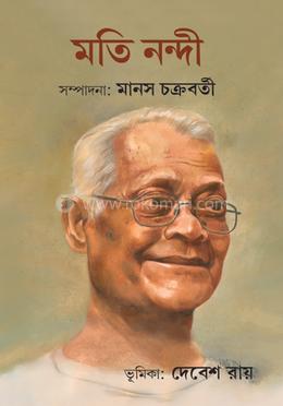 মতি নন্দী image