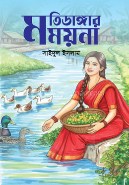 মতিডাঙ্গার ময়না image