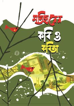 মতিহারের কবি ও কবিতা