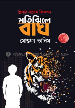 মতিঝিলে বাঘ image