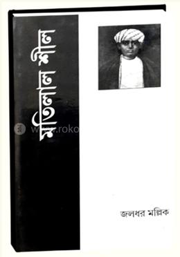 মতিলাল শীল image