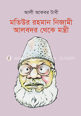 মতিউর রহমান নিজামী আলবদর থেকে মন্ত্রী