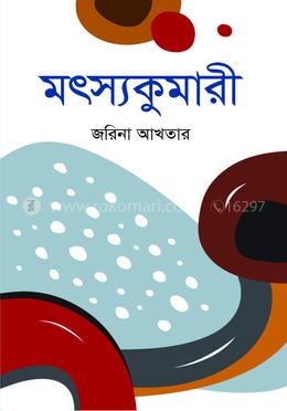 মৎস্যকুমারী image