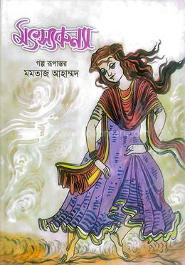মৎস্যকন্যা