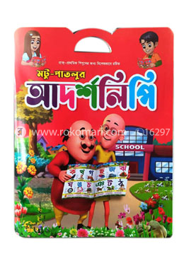 মটু-পাতলুর আদর্শলিপি image