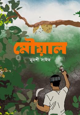 মৌয়াল image