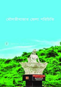 মৌলভীবাজার জেলা পরিচিতি image