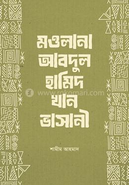 মওলানা আবদুল হামিদ খান ভাসানী image