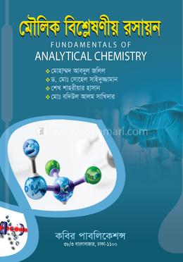 মৌলিক বিশ্লেষণীয় রসায়ন - অনার্স ৩য় বর্ষ