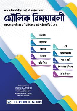 মৌলিক বিষয়াবলী image