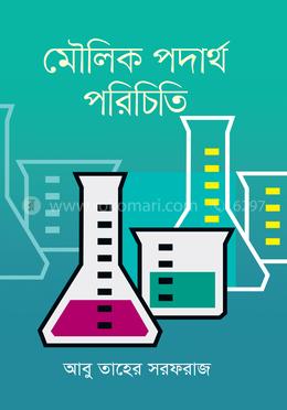 মৌলিক পদার্থ পরিচিতি 