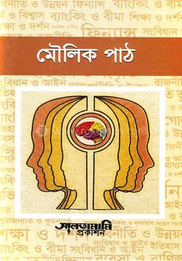 মৌলিক পাঠ image