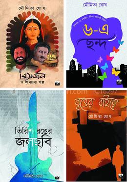 মৌমিতা ঘোষের ৪টি বইয়ের কম্বো